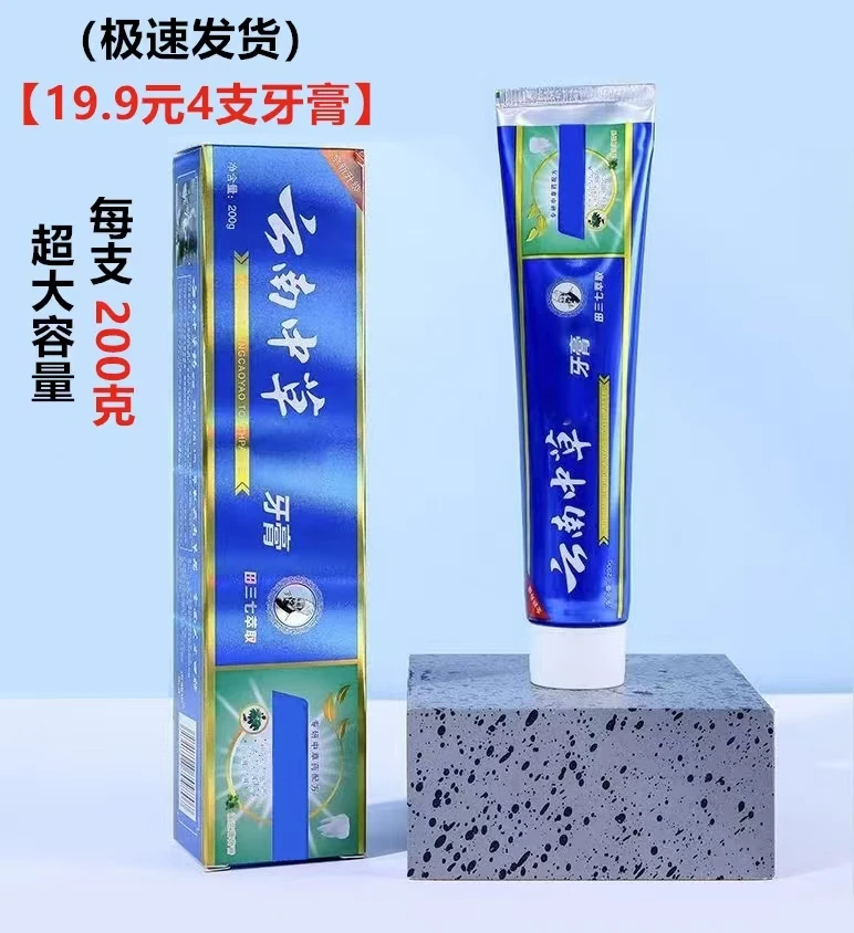 清新口气 草本牙膏 清洁口腔 口气清新