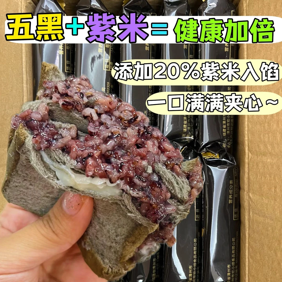 【新鲜日期】五黑紫米面包夹心吐司粗粮饱腹营养代早餐养生粉零食