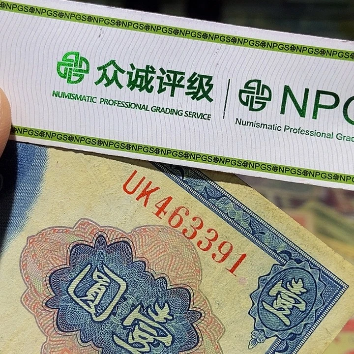 退市老纸币品相如图看好再买