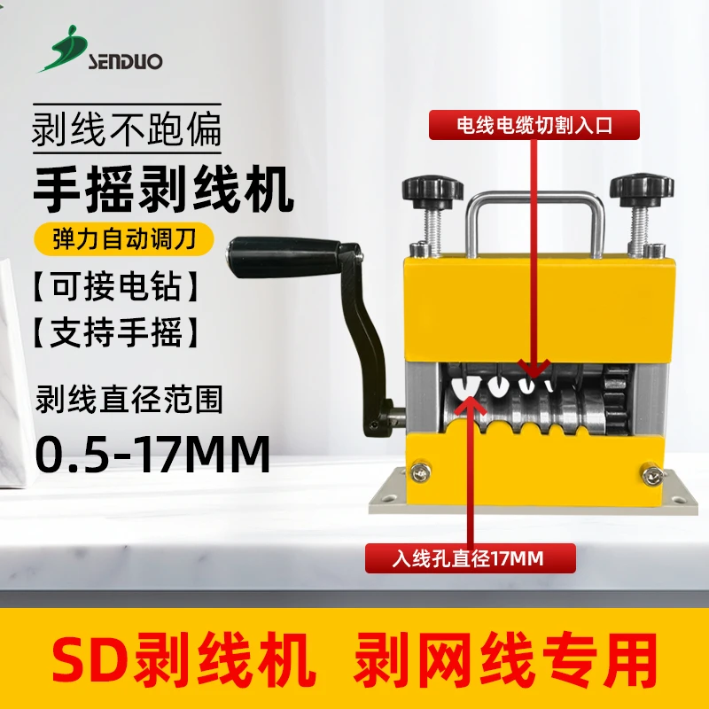 【可链接手电钻】多孔新款家用剥线机全自动小型家用电动铜线剥线机