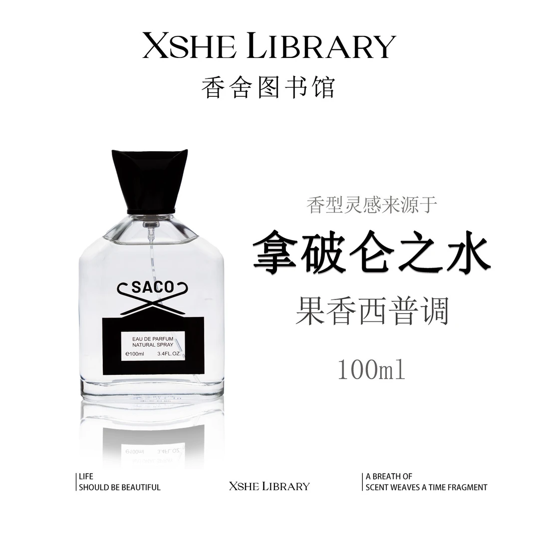 灵感源自【拿破仑之水】的独特清爽香氛果香西普调留香淡香平替香水