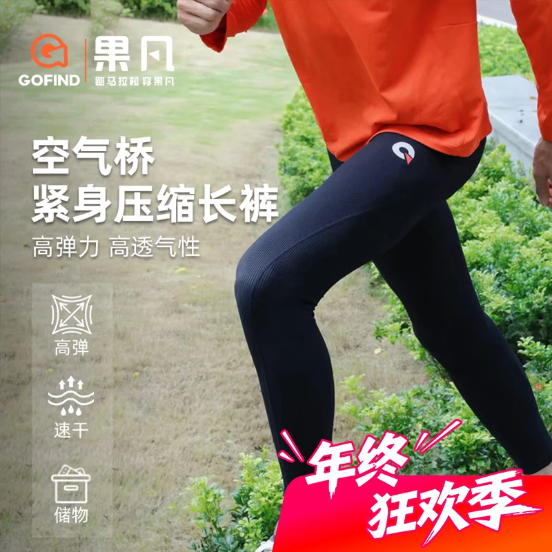 【GOFIND】2.0升级健身瑜伽裤高腰紧身高弹力果凡跑步提臀压缩裤