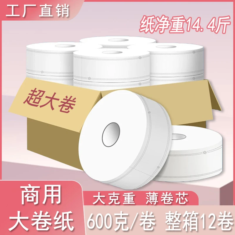 大卷纸厕纸大盘纸商用整箱酒店专用卫生间厕所纸巾家用加厚实惠装
