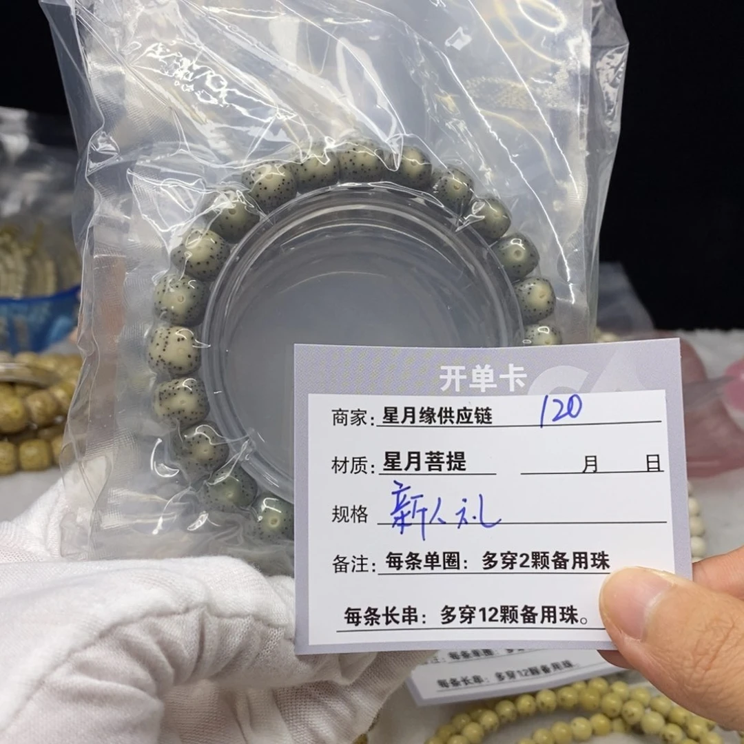 星月菩提吊坠120……