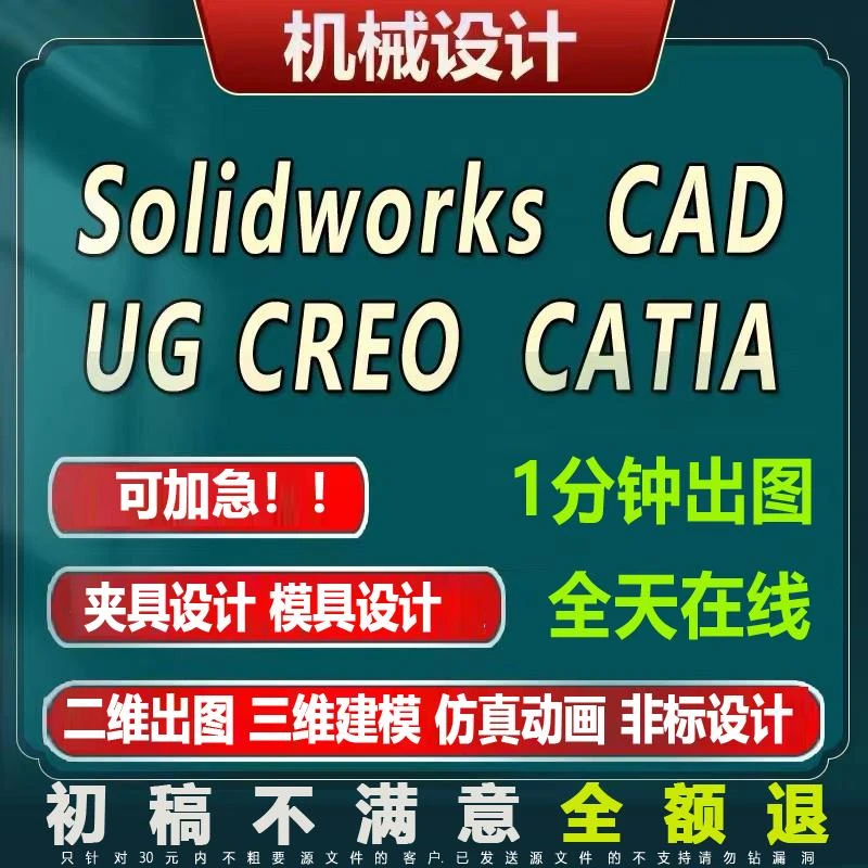 SolidWorks代画sw出图creo代做cad机械设计制图纸模具ug三维建模