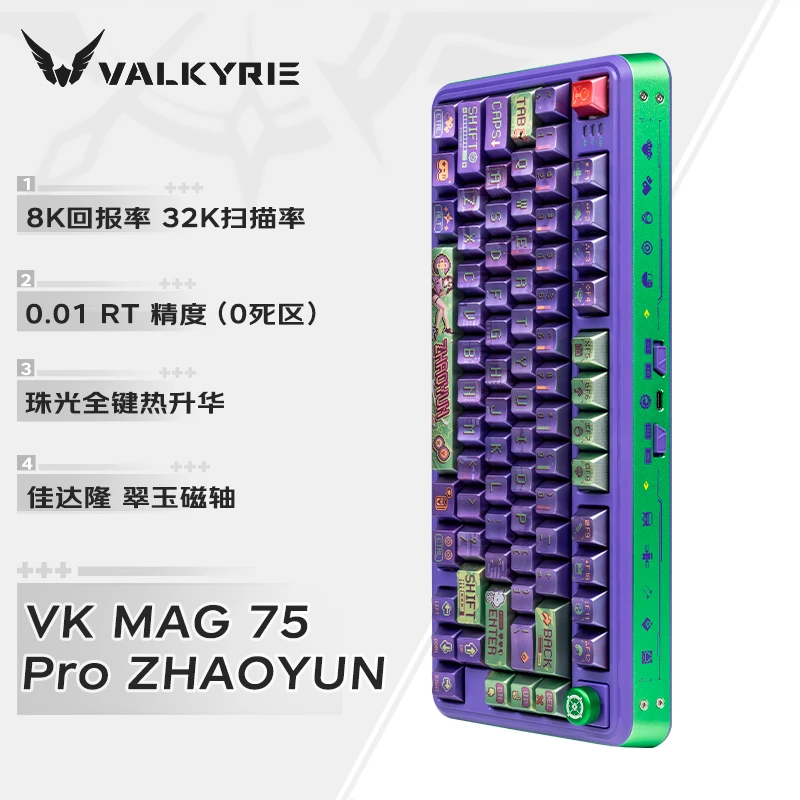 VALKYRIE/瓦尔基里MAG75电竞磁轴键盘0.01无畏契约