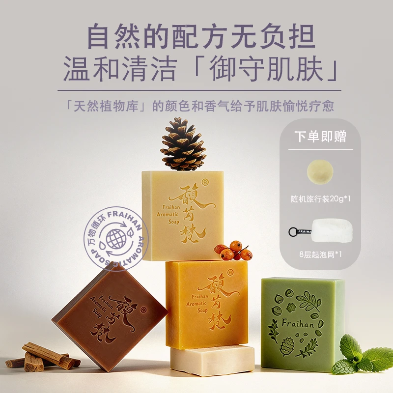 【秋冬滋润】馥芮梵芳香冷制皂红松籽油洁面沐浴植物精油皂全家适用