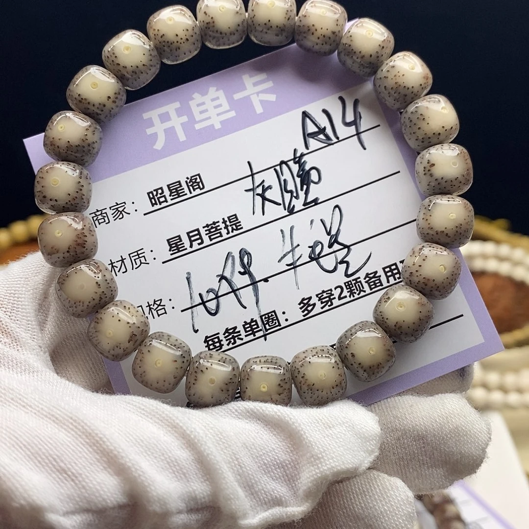 吊坠星月菩提A14--------