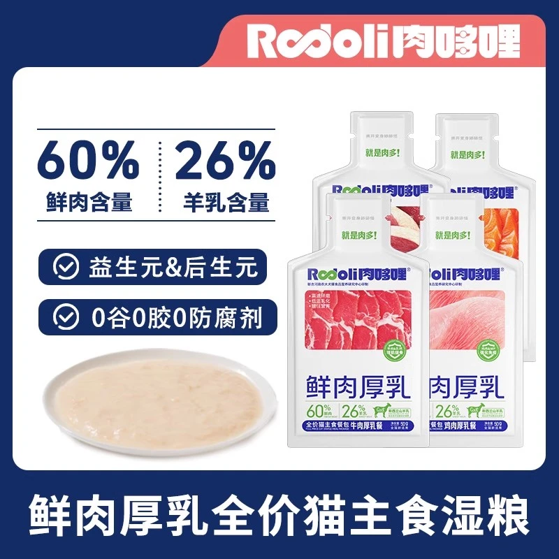 肉哆哩鲜肉厚乳餐包全价成猫幼猫补水营养长肉胖脸肉主食餐包