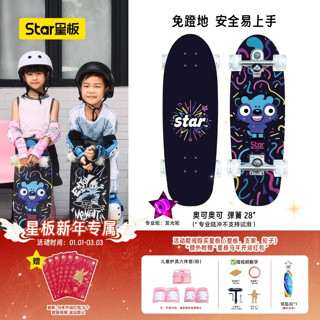 Star星板陆地冲浪板专业新手陆冲滑板儿童6-12岁免蹬初学者陆冲板