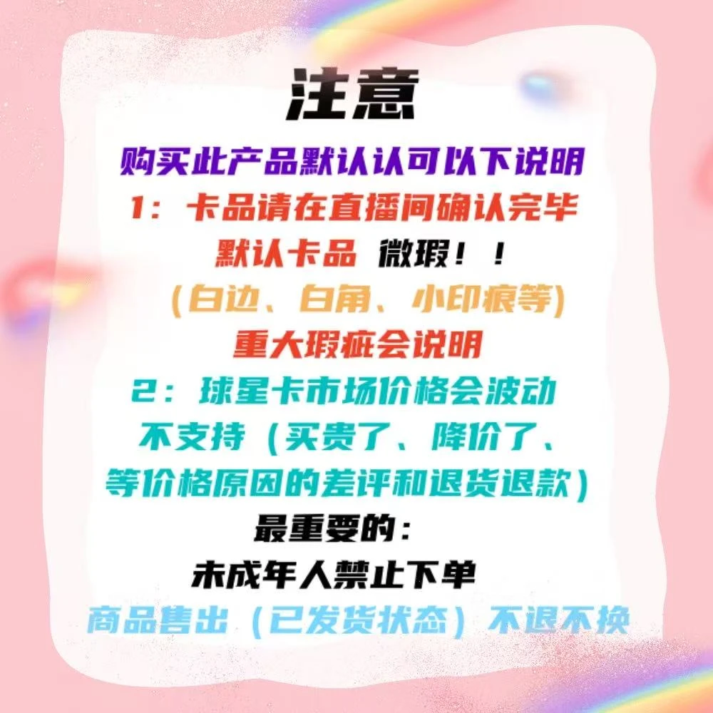 球星卡自选（未成年人禁止下单）