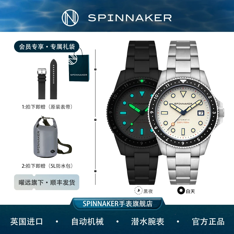 SPINNAKER英国进口三角帆复古潜水机械男士夜光手表SP-5136-55