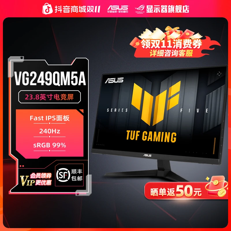 华硕VG249QM5A 23.8英寸240Hz台式电脑笔记本外接显示器电竞推荐
