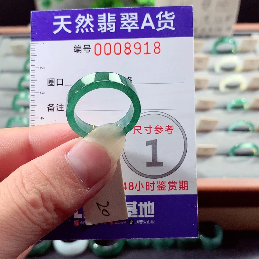 未镶嵌戒指翡翠20号