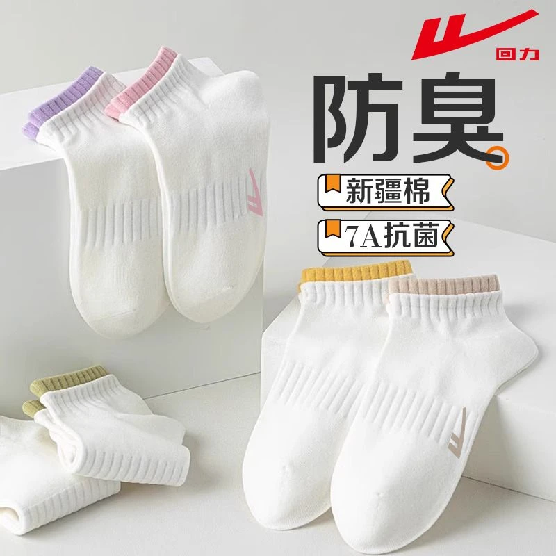 回力无骨女士袜子短款夏季防臭短袜透气吸汗棉袜薄款短筒运动袜子
