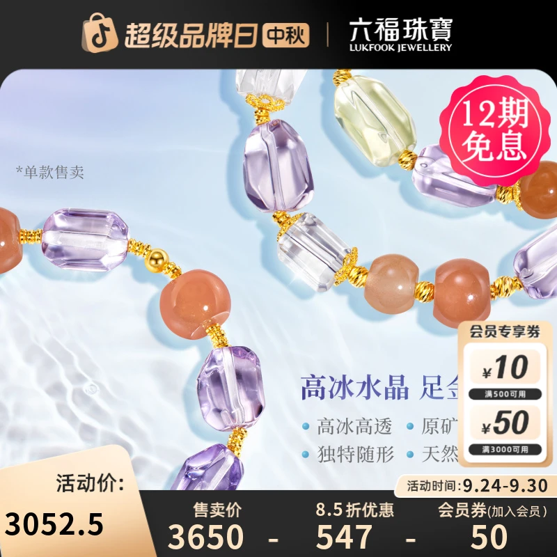 六福珠宝高冰高透天然紫水晶手串玉髓金珠黄金手链定价FXA0006DS