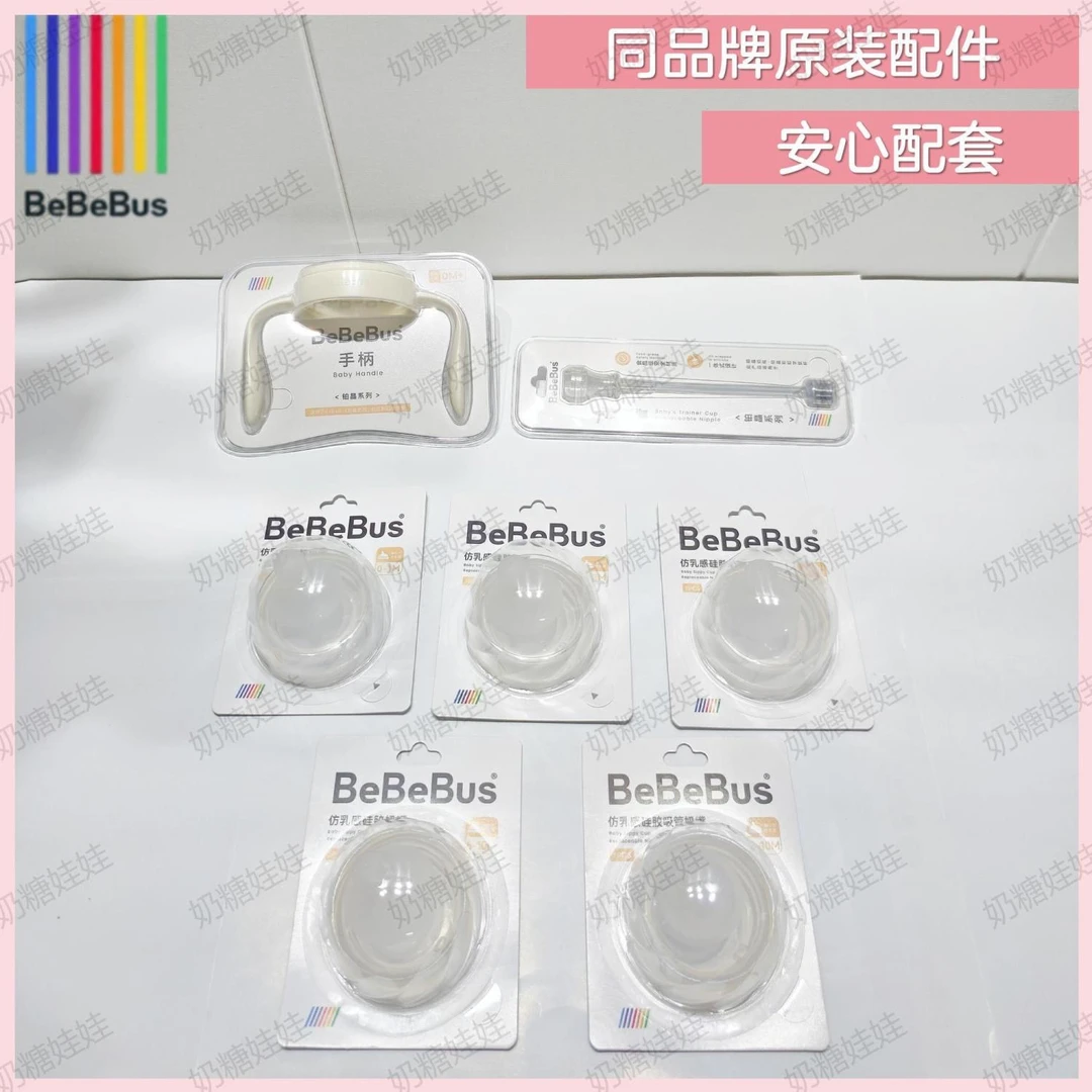 BeBeBus钻光奶瓶【品牌原装配件】奶嘴重力球（彩虹学饮杯不适配)