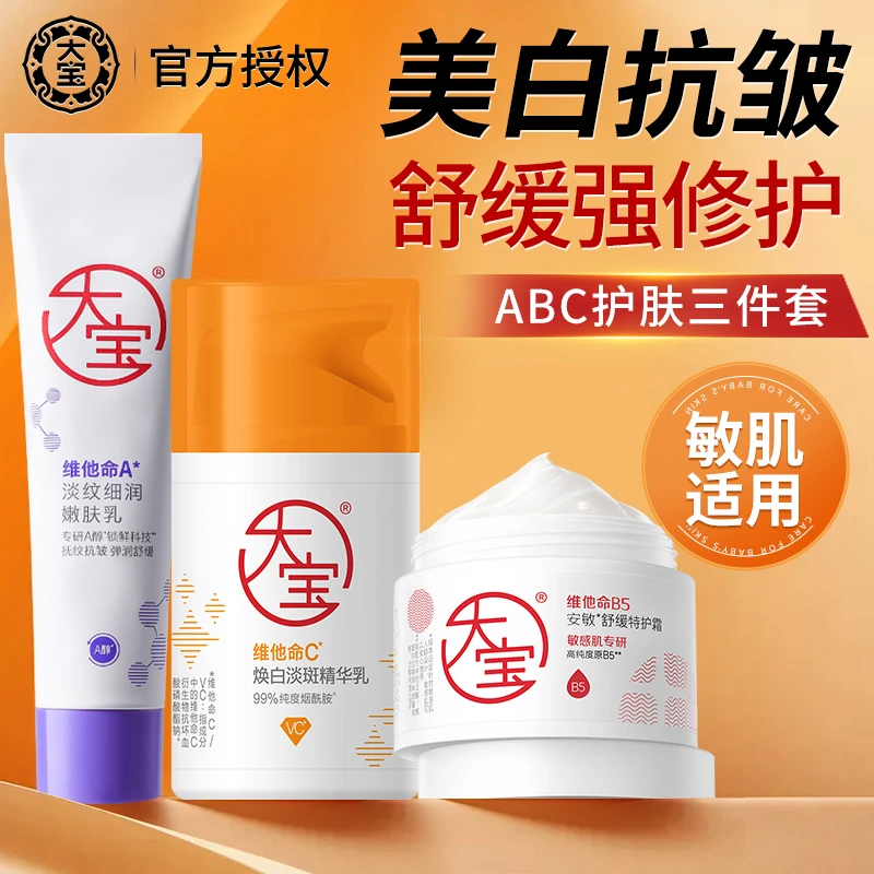 大宝早c晚a醇双抗面霜焕白淡斑提亮淡纹抗皱紧致清爽乳液男女正品