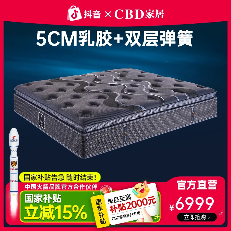 【高端】CBD家居零压睡感5CM乳胶2CM凝胶记忆簧中簧高端30CM万壕