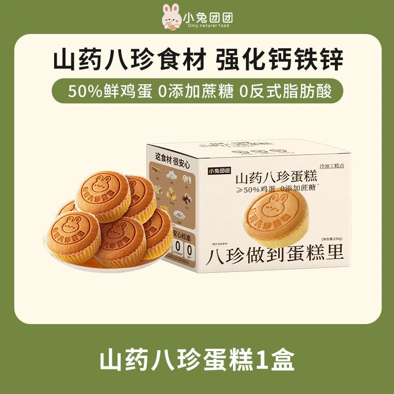 高钙零食八珍添加蛋糕山药0早餐蛋糕蔗糖儿童健康零食宝宝