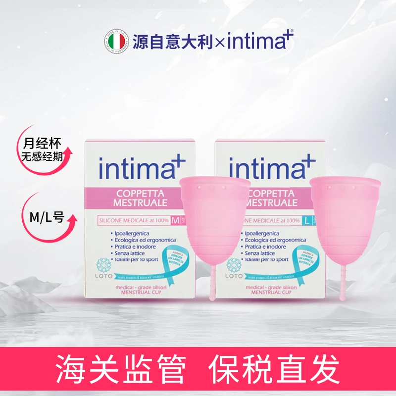 intima+硅胶月经杯M/L号月事杯姨妈巾经期可游泳可排液月亮杯便携