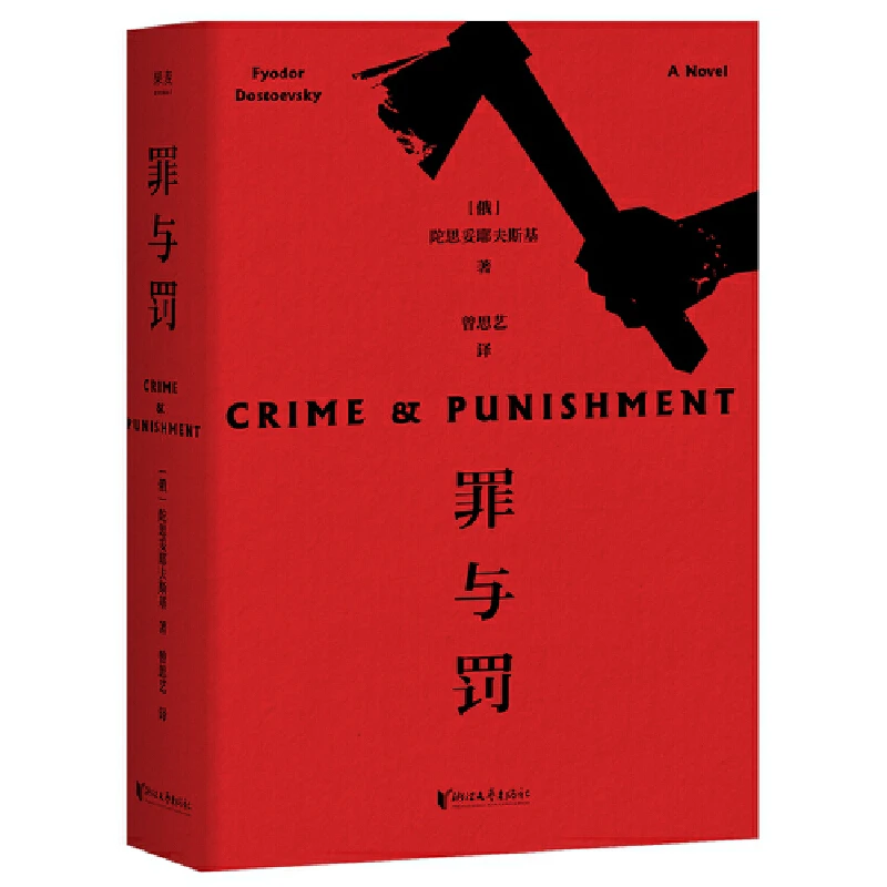 【果麦】罪与罚+白痴+白夜