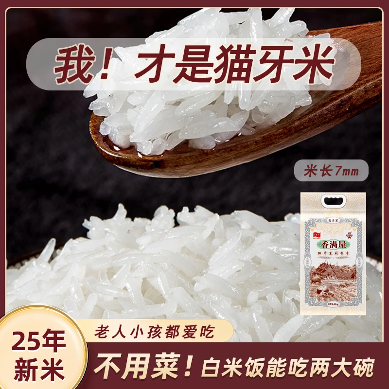 25年新米长粒猫牙米贵州梯田米不抛光不打蜡软糯香甜真空包装现磨