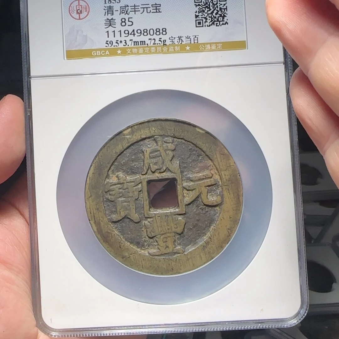 铜XX评级封装盒子币一个