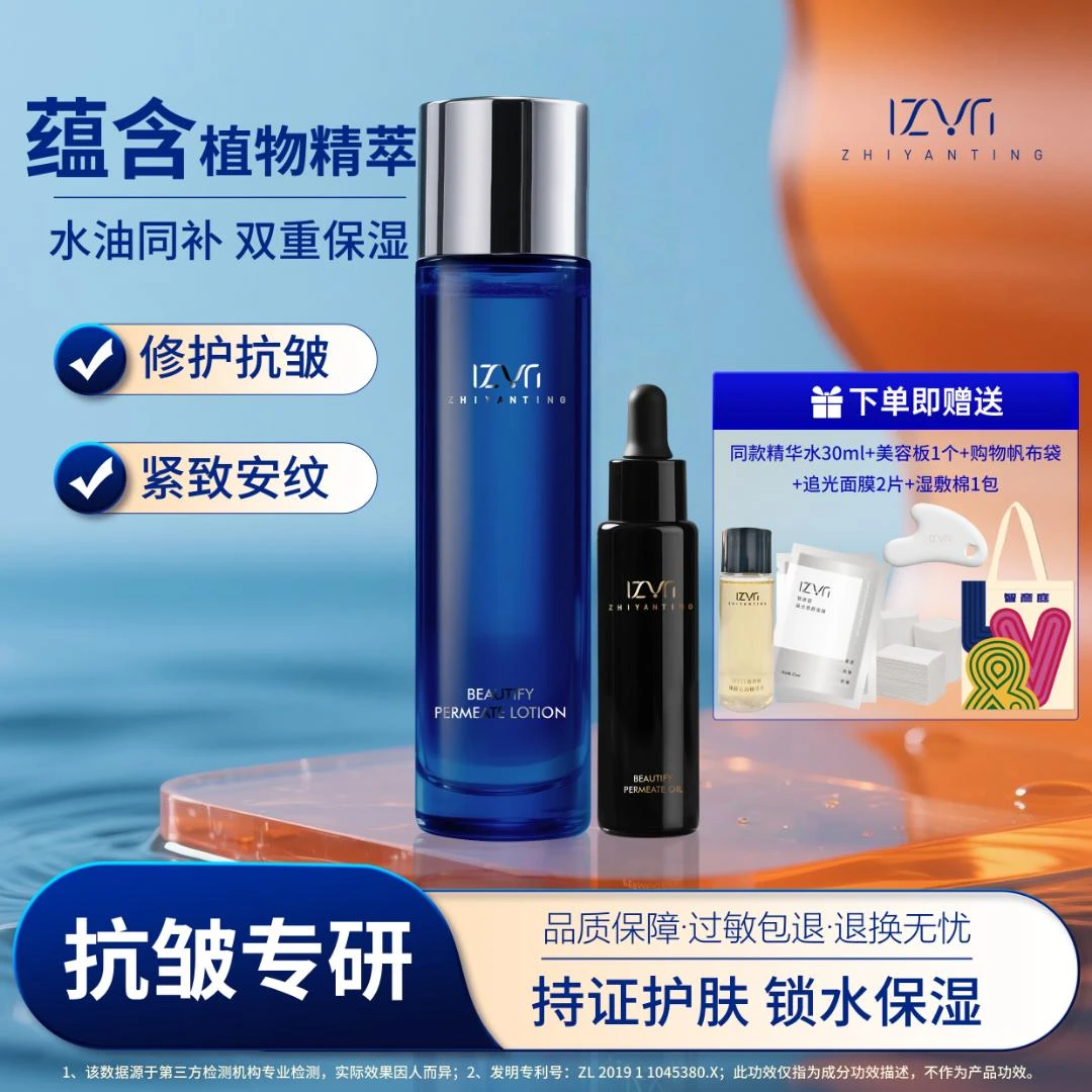 智彦庭虾青素双效舒缓保湿抗皱紧致面部精华莹润补水护肤套装