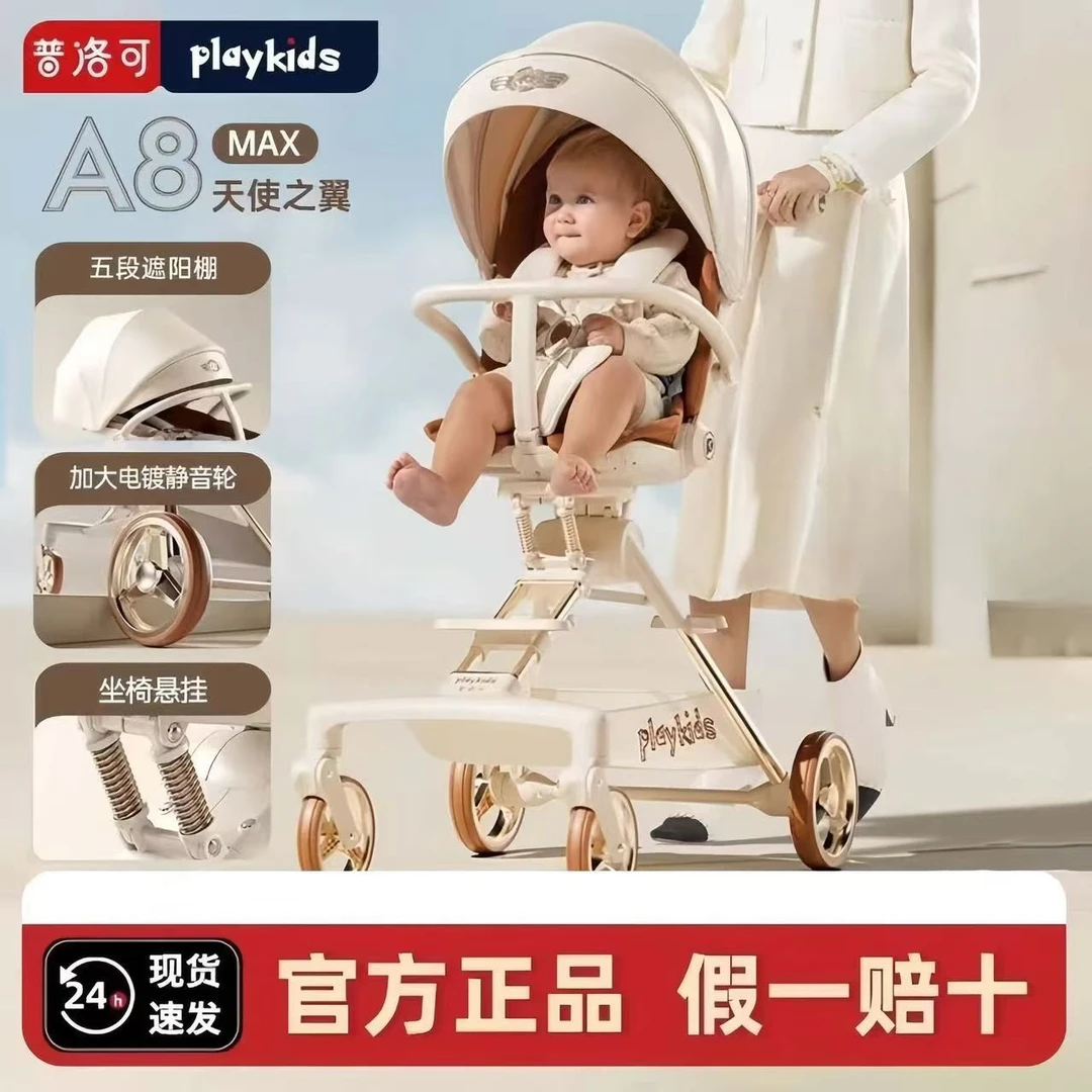 Playkids/普洛可A8MAX遛娃神器可坐可躺高景观宝宝婴儿车手推车