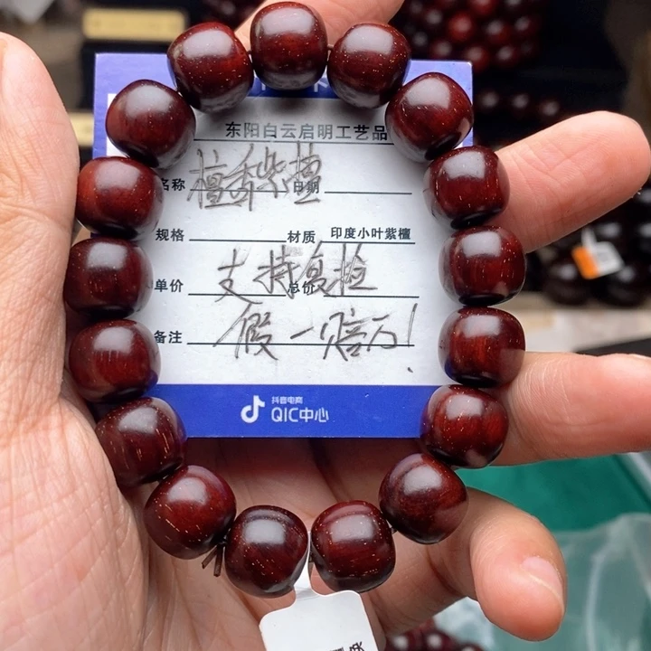 檀香紫檀（小叶紫檀）手串/手链1213泥料金星