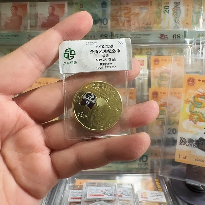 神****塑料净角京剧纪念币啊啊啊