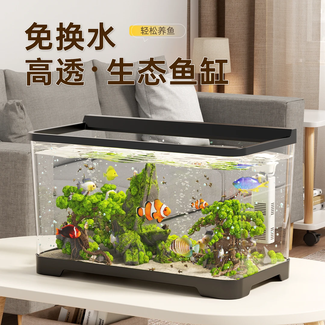 鱼缸水族箱乌龟缸客厅家用中小型自循环懒人免换水生态塑料金鱼缸
