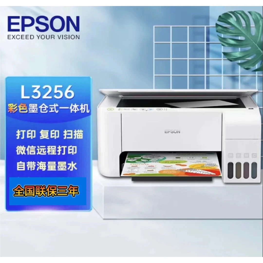 Epson爱普生L3256/L3258新年福利大墨仓打印机智能学习一体打印机