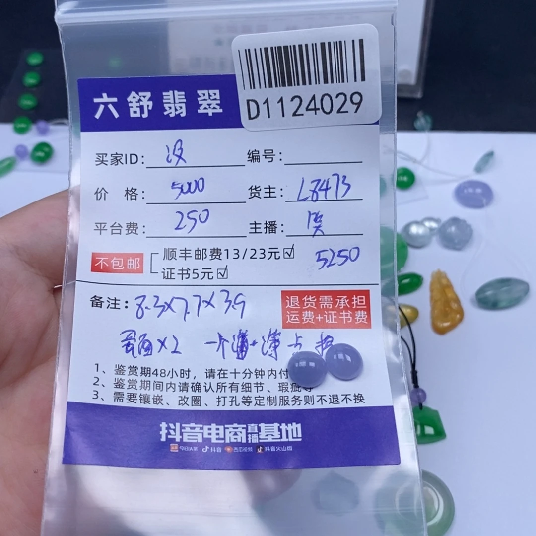 没***笑翡翠未镶嵌吊坠(不含链)D1124029