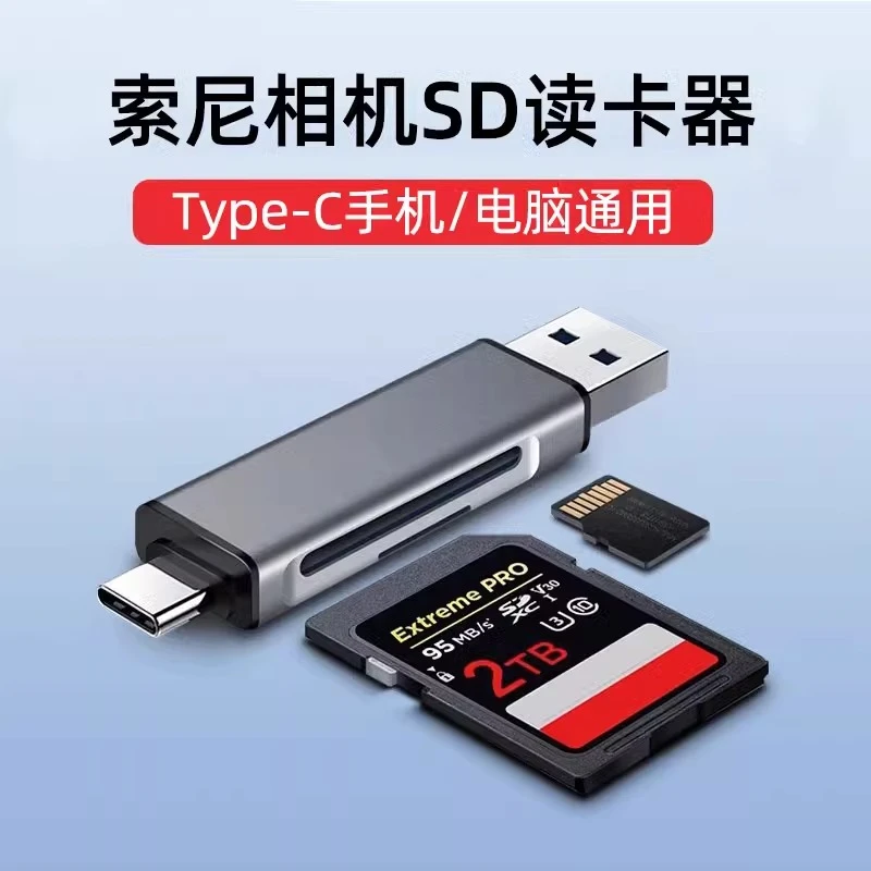 索尼SD卡相机专用读卡器内存卡转手机电脑两用单反CCD适用苹果15