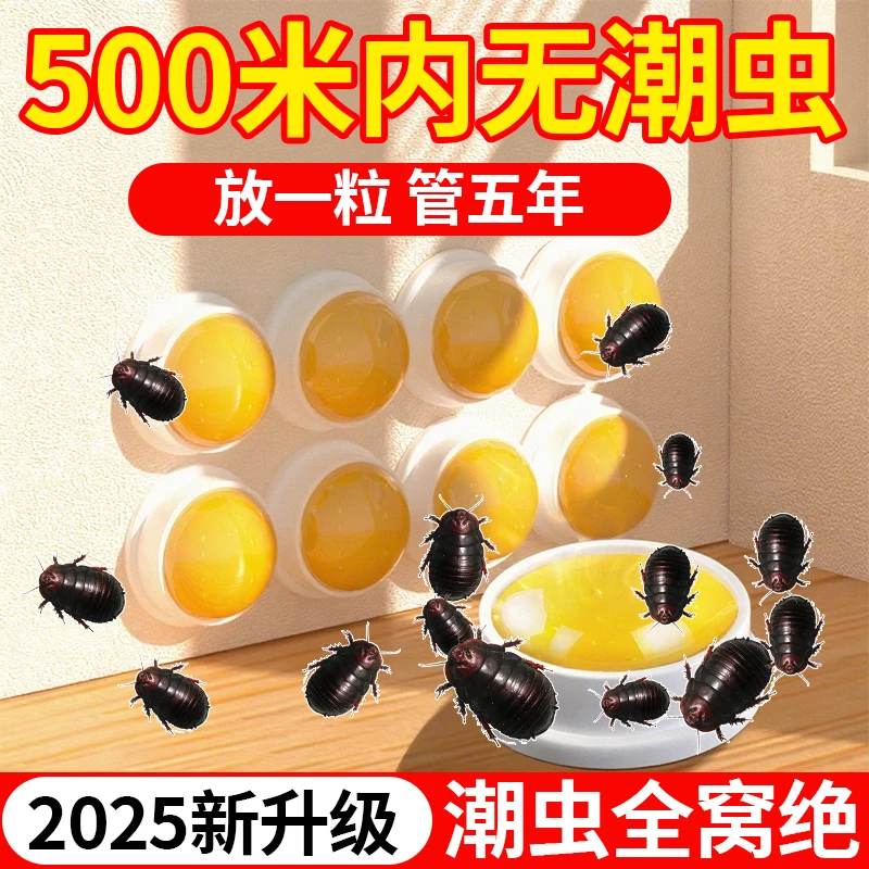 潮虫药家用全窝端室内非无毒诱捕剂盒灭除西瓜虫专用药鼠妇杀虫剂