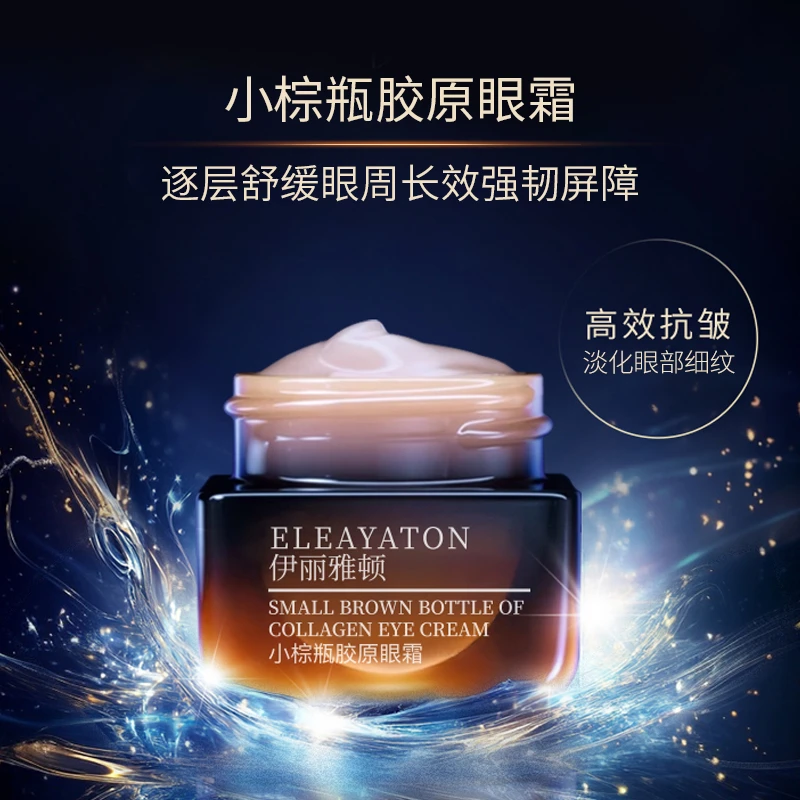 伊丽雅顿小棕瓶胶原眼霜紧致抗皱淡化黑眼圈修护眼部肌肤T