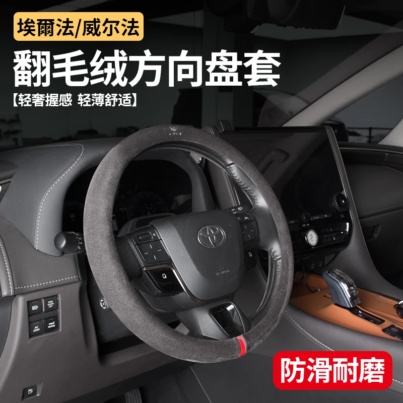 适用于丰田埃尔法方向盘套alphard威尔法翻毛绒车载必备神器