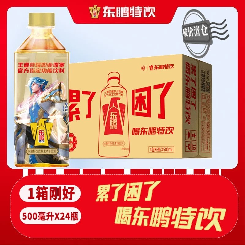 东鹏饮料新日期【王者版500m*24瓶】l维生素功能熬夜开车提神运动能量饮品扫码有奖版隔日达同城送