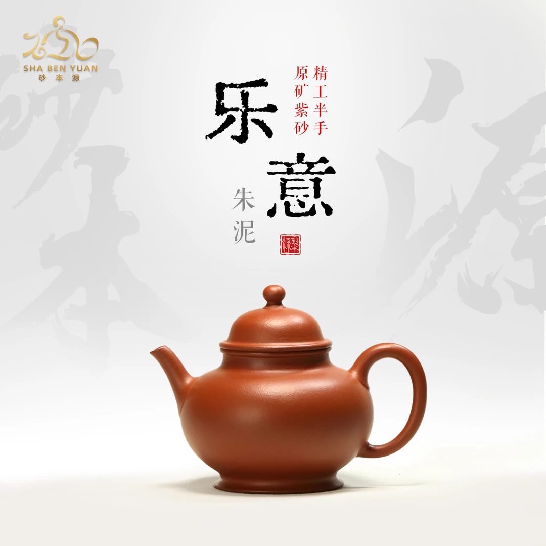 砂本源精工半手 朱泥乐意120CC 宜兴原矿手工紫砂壶 功夫茶具茶壶