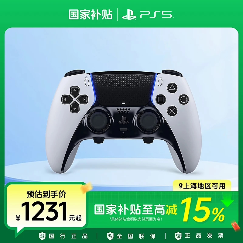 【国家政府补贴15%】索尼PS5精英版 游戏手柄 Edge 无线控制器 白色