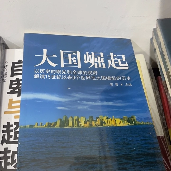 大国崛起八米一个