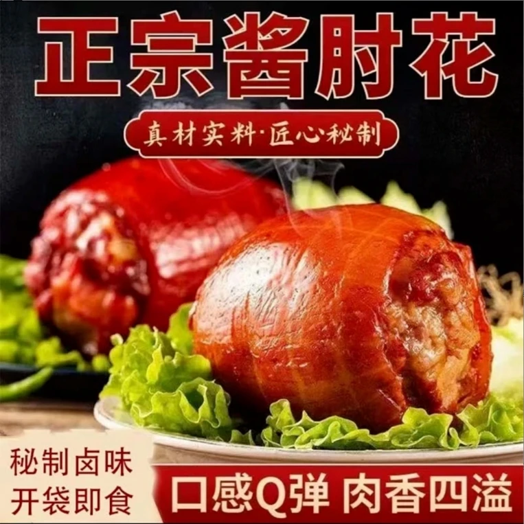 工厂直销正宗山东肘花肠280g/包营养美味下酒菜开袋即食酱香美味