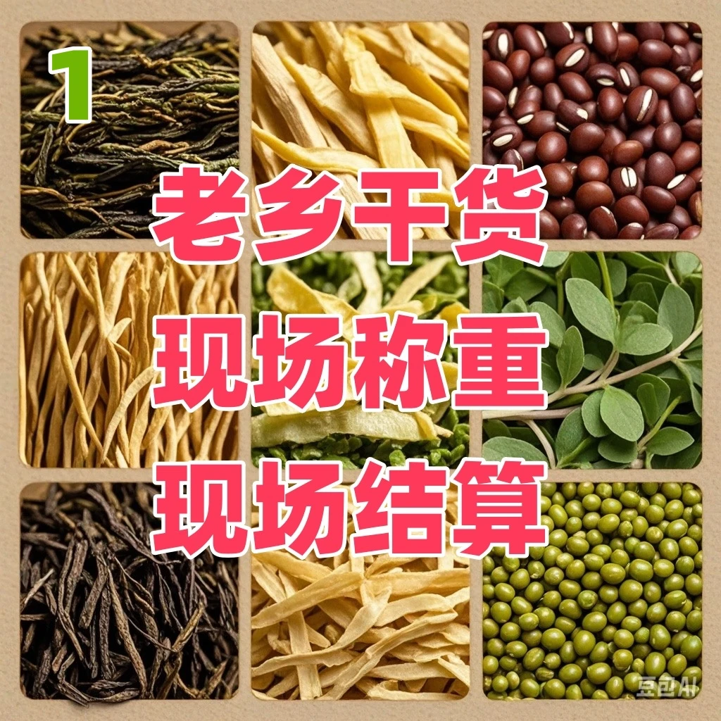 农村各种干货蔬菜农货现称