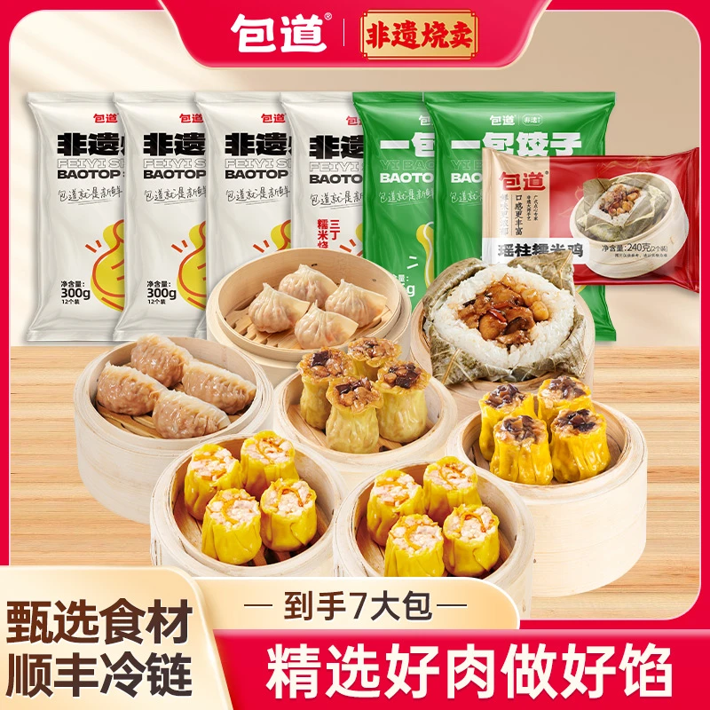 包道广式干蒸烧卖饺子美食糯米鸡半成品组合装