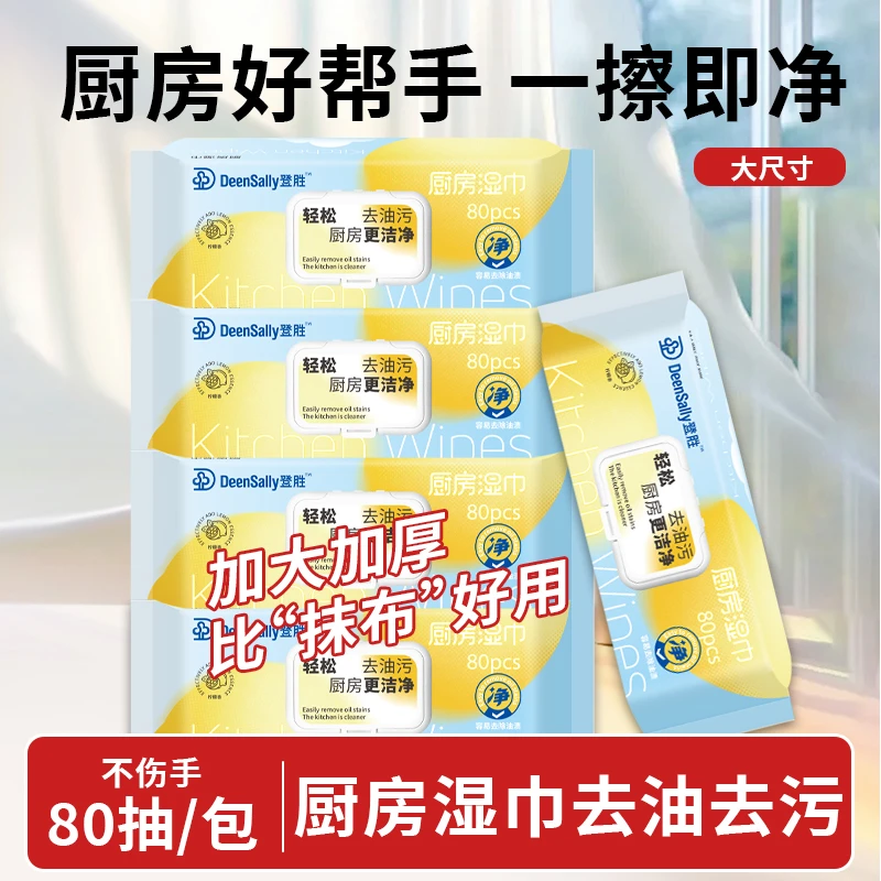 登胜【湿巾】80抽柠檬香加大加厚清擦家庭日用必备品百货