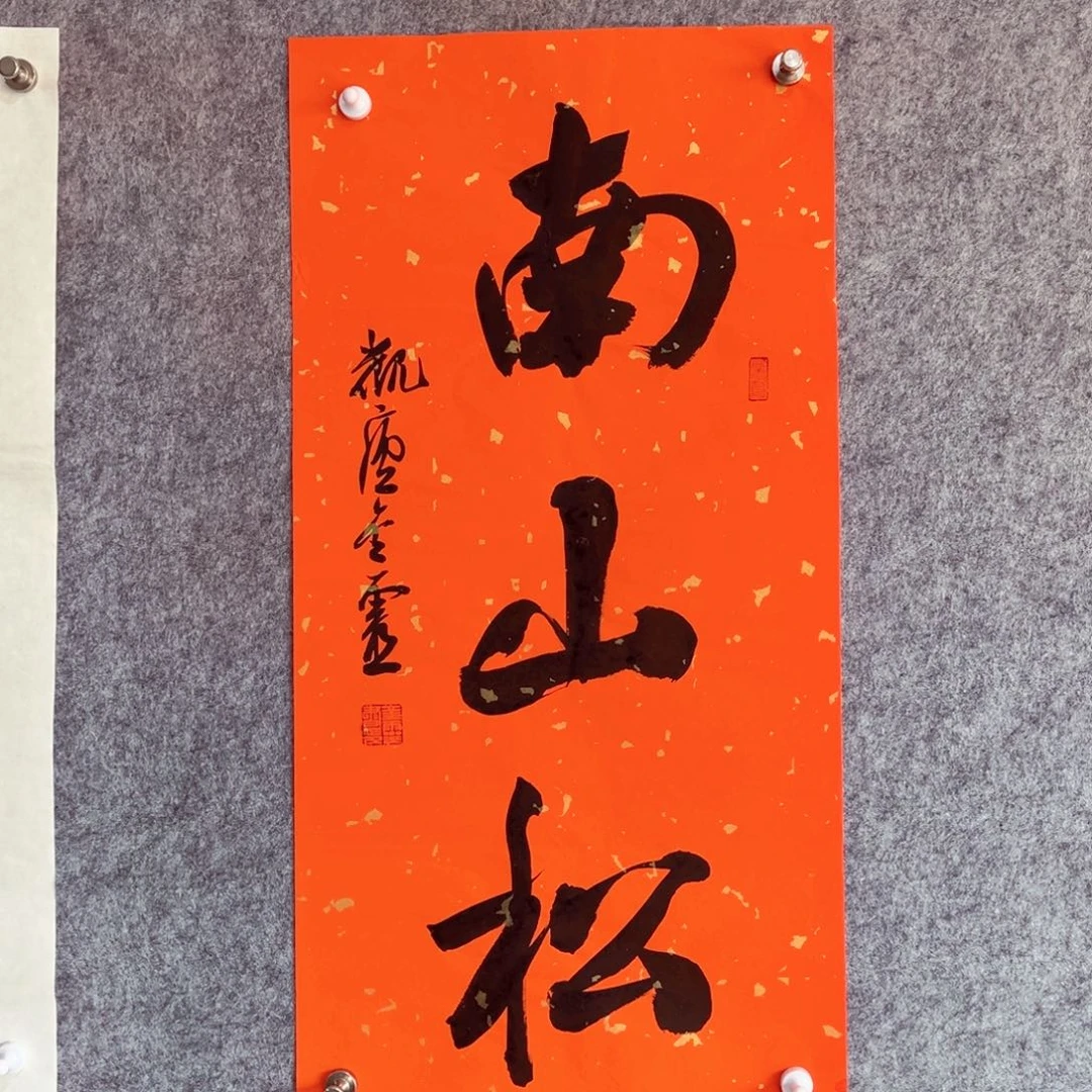书法书法作品王金灵