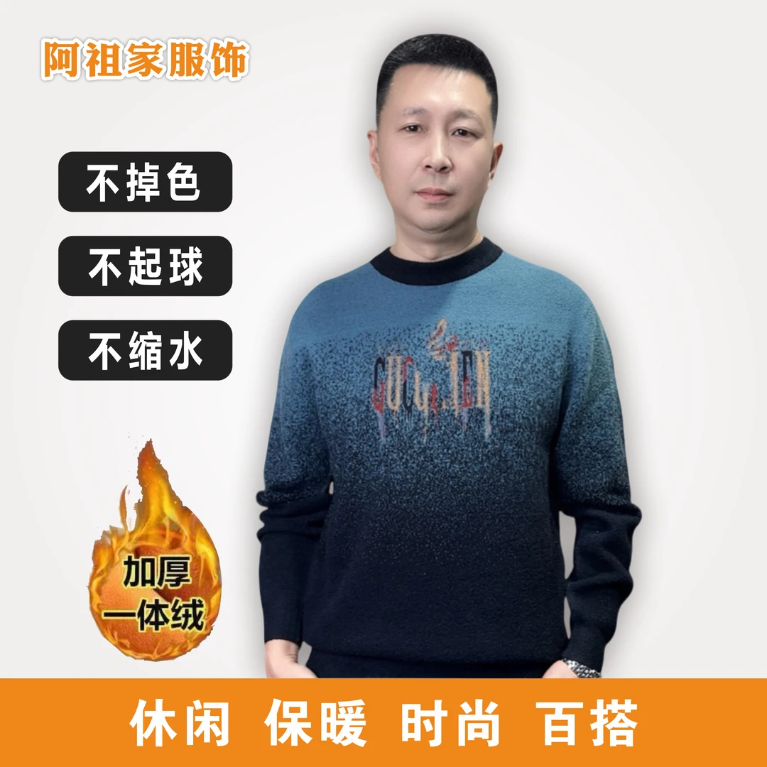 【阿祖家】男士百搭秋冬保暖长袖毛衣时尚一体绒加厚休闲针织打底衫