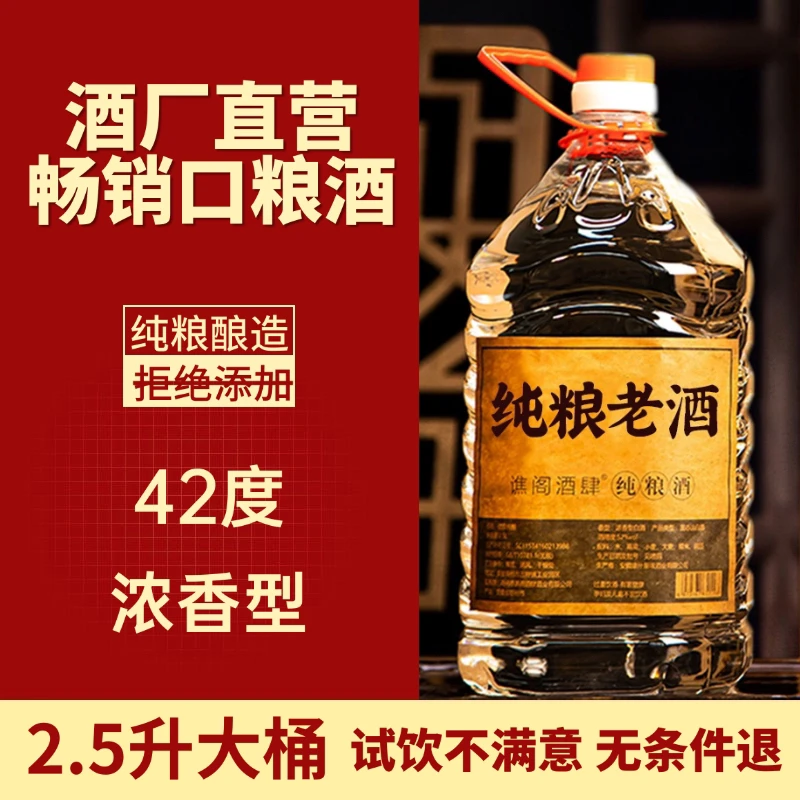 谯阁酒肆酒厂直供粮食酒纯粮高粱散装高度桶装浓香型白酒42度2500